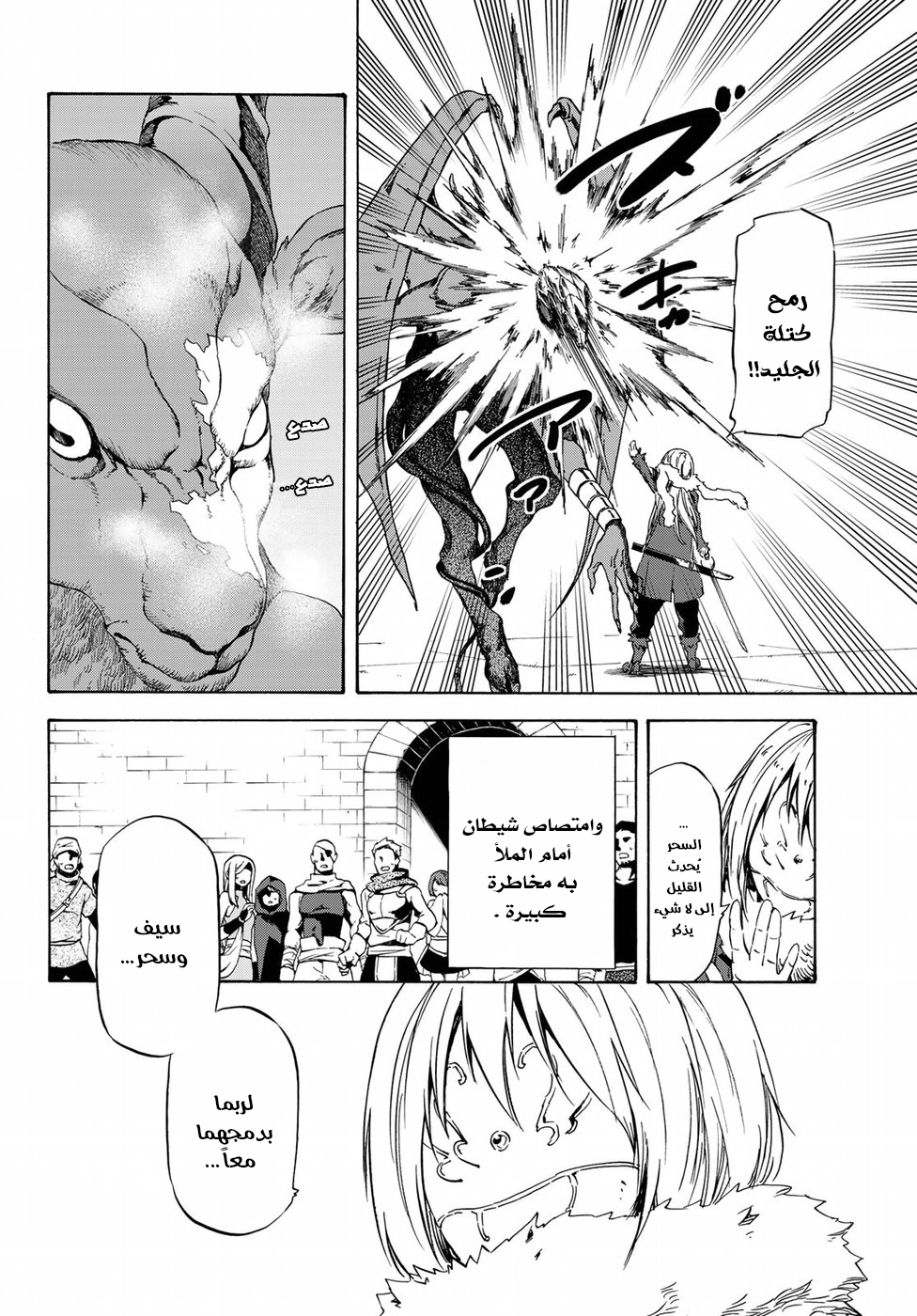 Tensei shitara Slime Datta Ken: Chapter 44 - Page 29