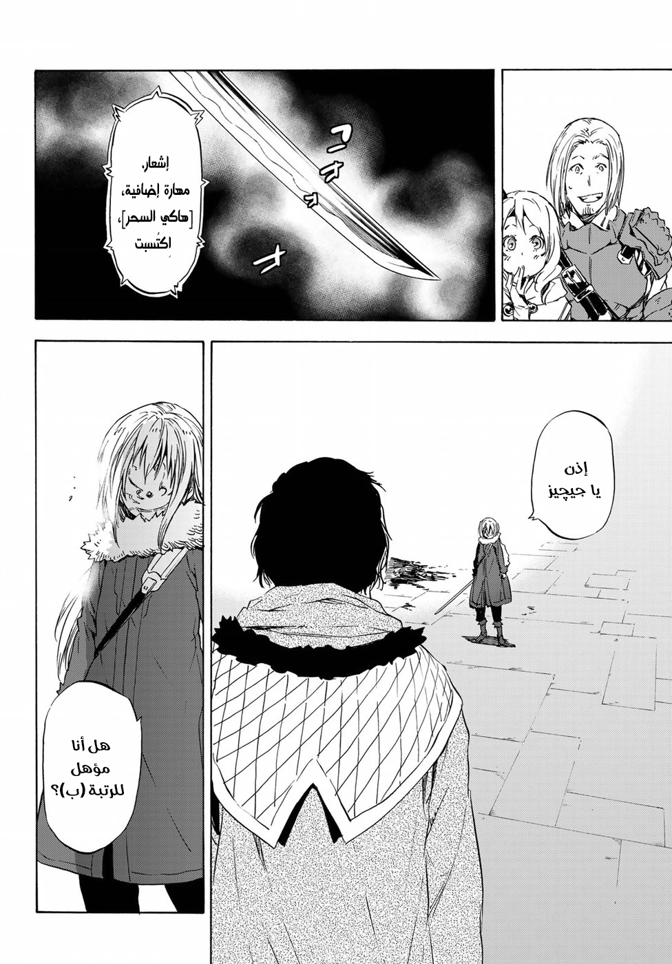 Tensei shitara Slime Datta Ken: Chapter 44 - Page 33