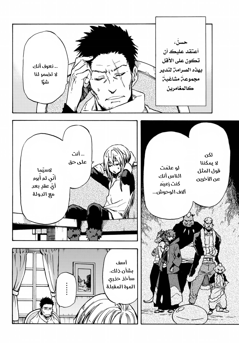 Tensei shitara Slime Datta Ken: Chapter 45 - Page 3