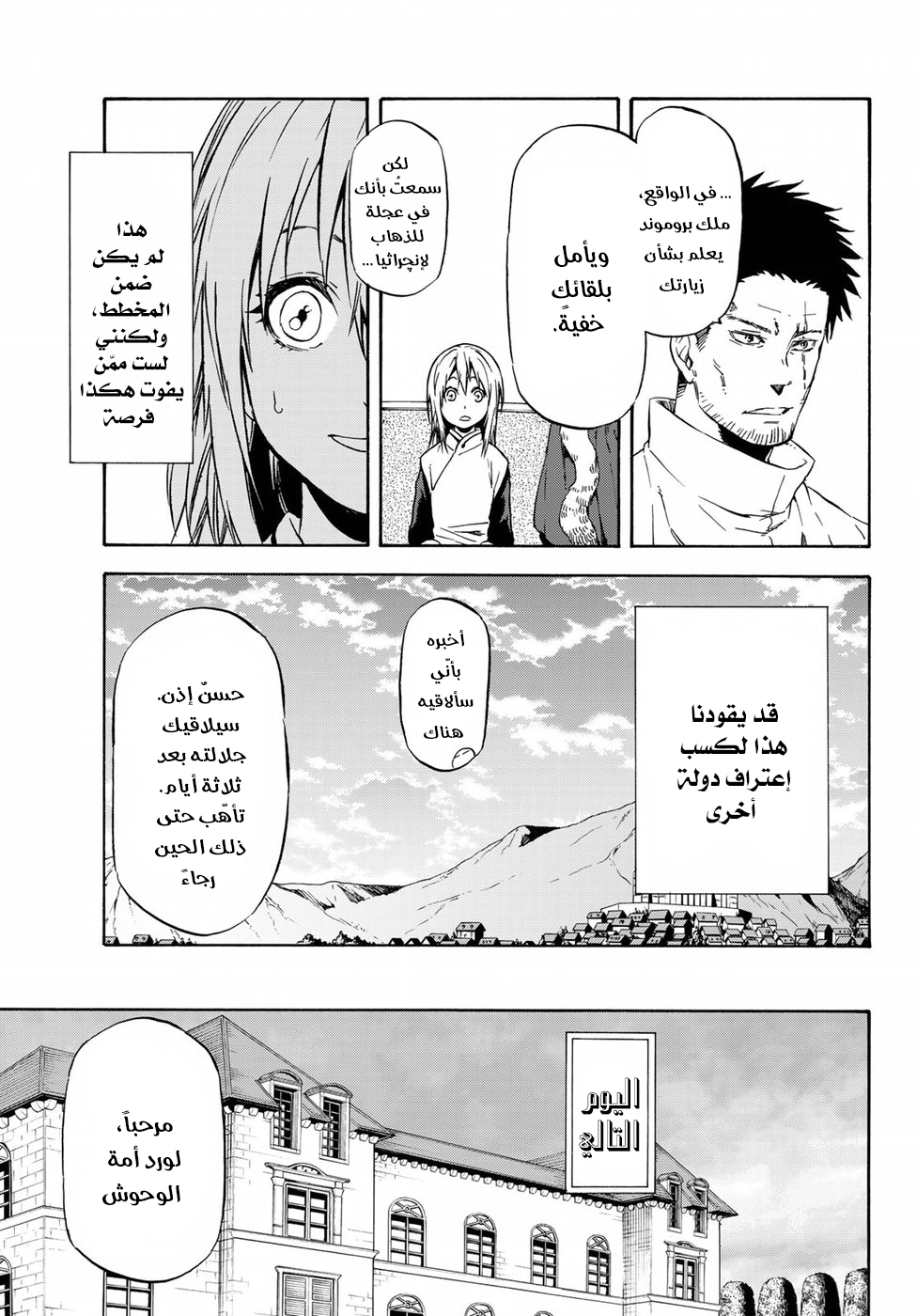 Tensei shitara Slime Datta Ken: Chapter 45 - Page 4