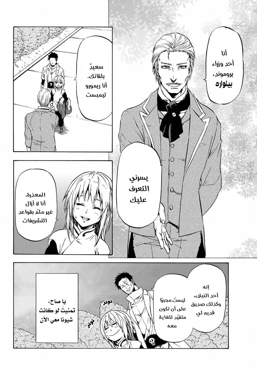 Tensei shitara Slime Datta Ken: Chapter 45 - Page 5