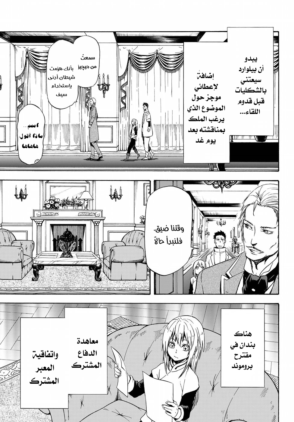 Tensei shitara Slime Datta Ken: Chapter 45 - Page 6