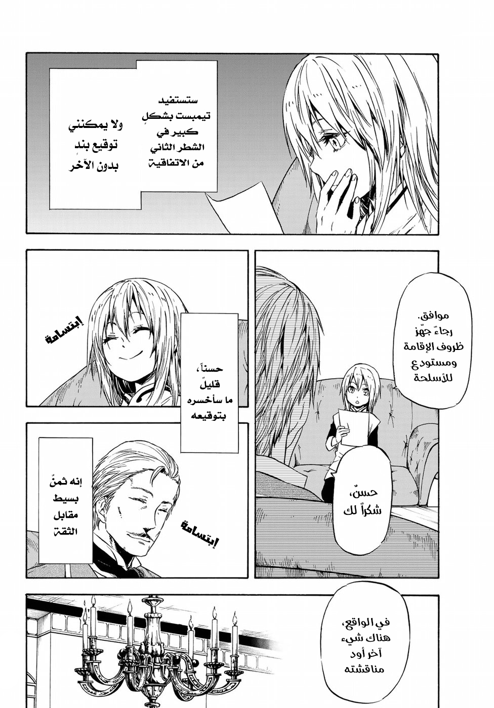 Tensei shitara Slime Datta Ken: Chapter 45 - Page 9