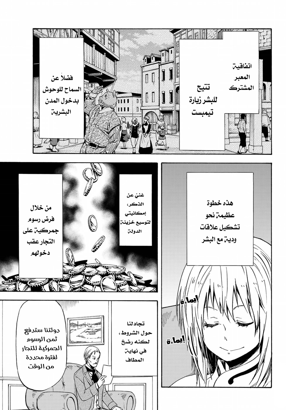 Tensei shitara Slime Datta Ken: Chapter 45 - Page 10