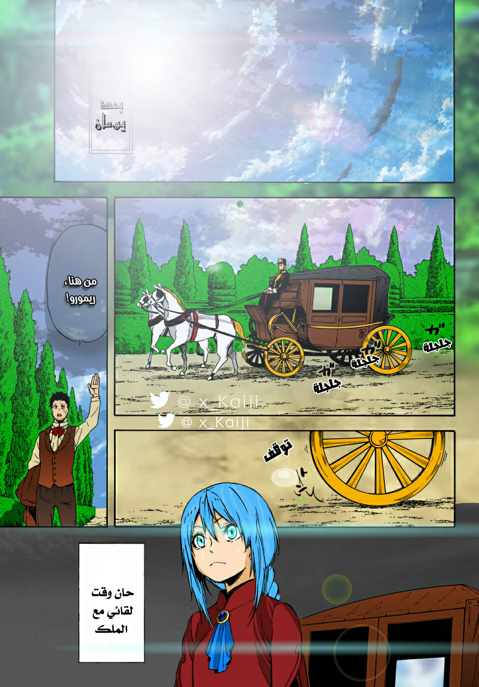 Tensei shitara Slime Datta Ken: Chapter 45 - Page 12