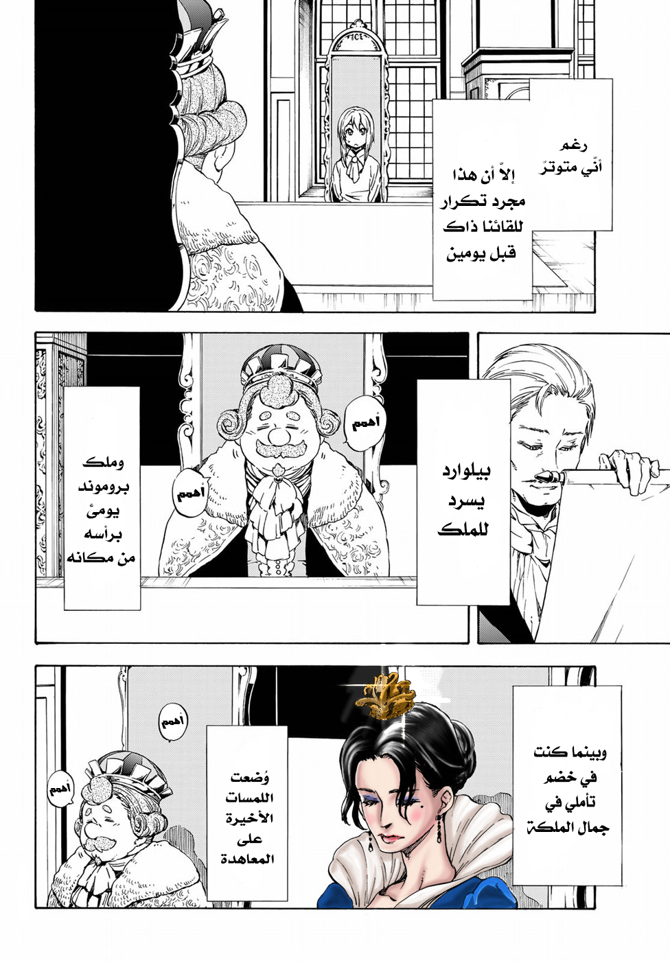 Tensei shitara Slime Datta Ken: Chapter 45 - Page 13