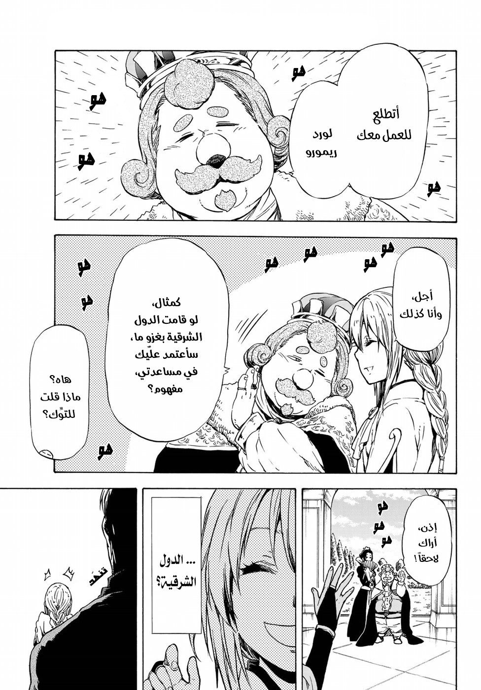 Tensei shitara Slime Datta Ken: Chapter 45 - Page 14