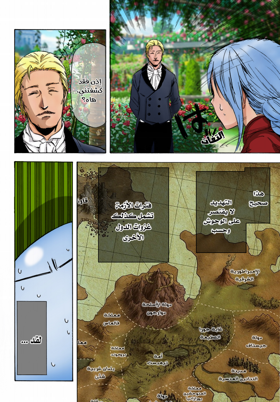 Tensei shitara Slime Datta Ken: Chapter 45 - Page 15