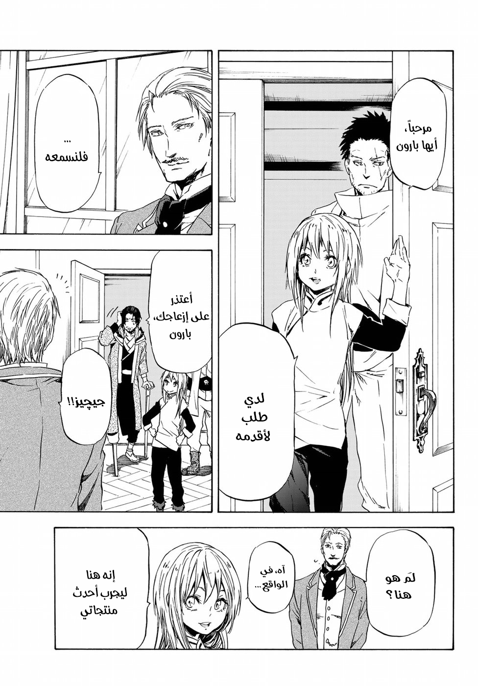 Tensei shitara Slime Datta Ken: Chapter 45 - Page 18