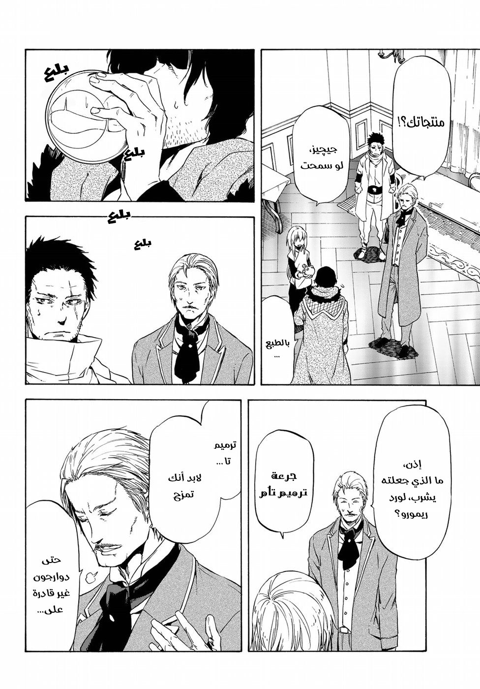 Tensei shitara Slime Datta Ken: Chapter 45 - Page 19