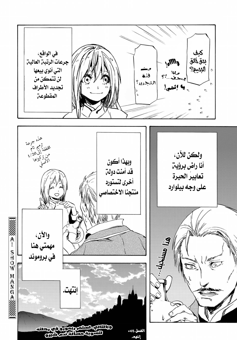 Tensei shitara Slime Datta Ken: Chapter 45 - Page 21