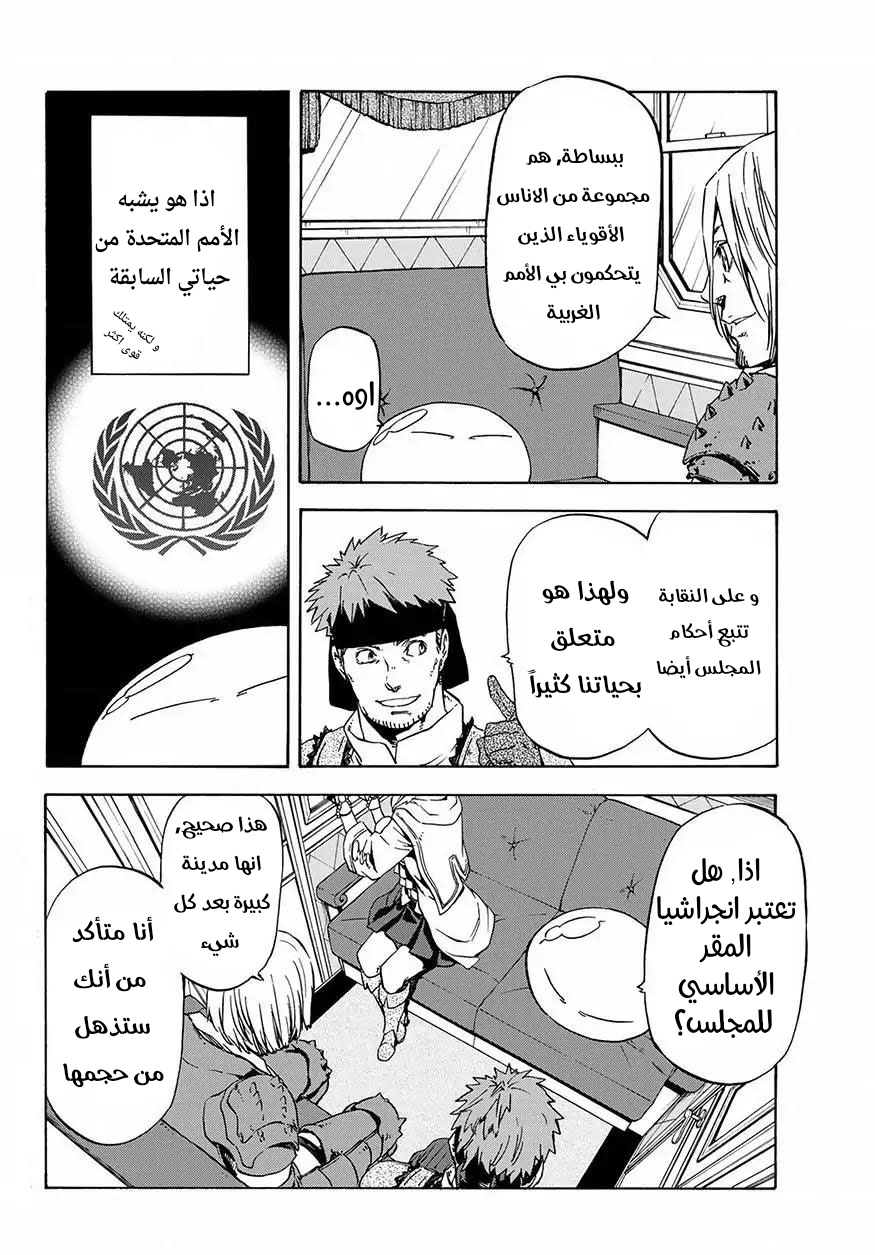 Tensei shitara Slime Datta Ken: Chapter 46 - Page 3