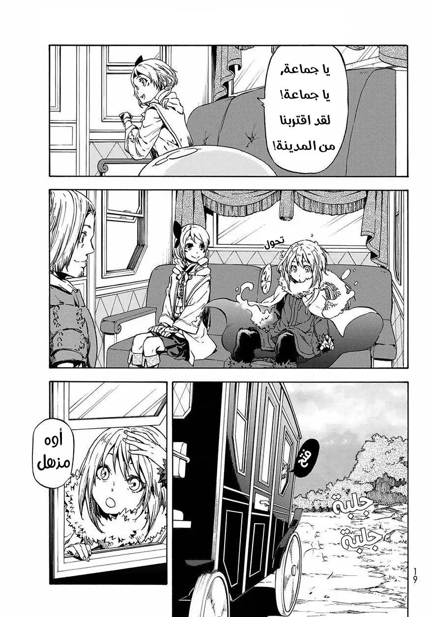 Tensei shitara Slime Datta Ken: Chapter 46 - Page 4