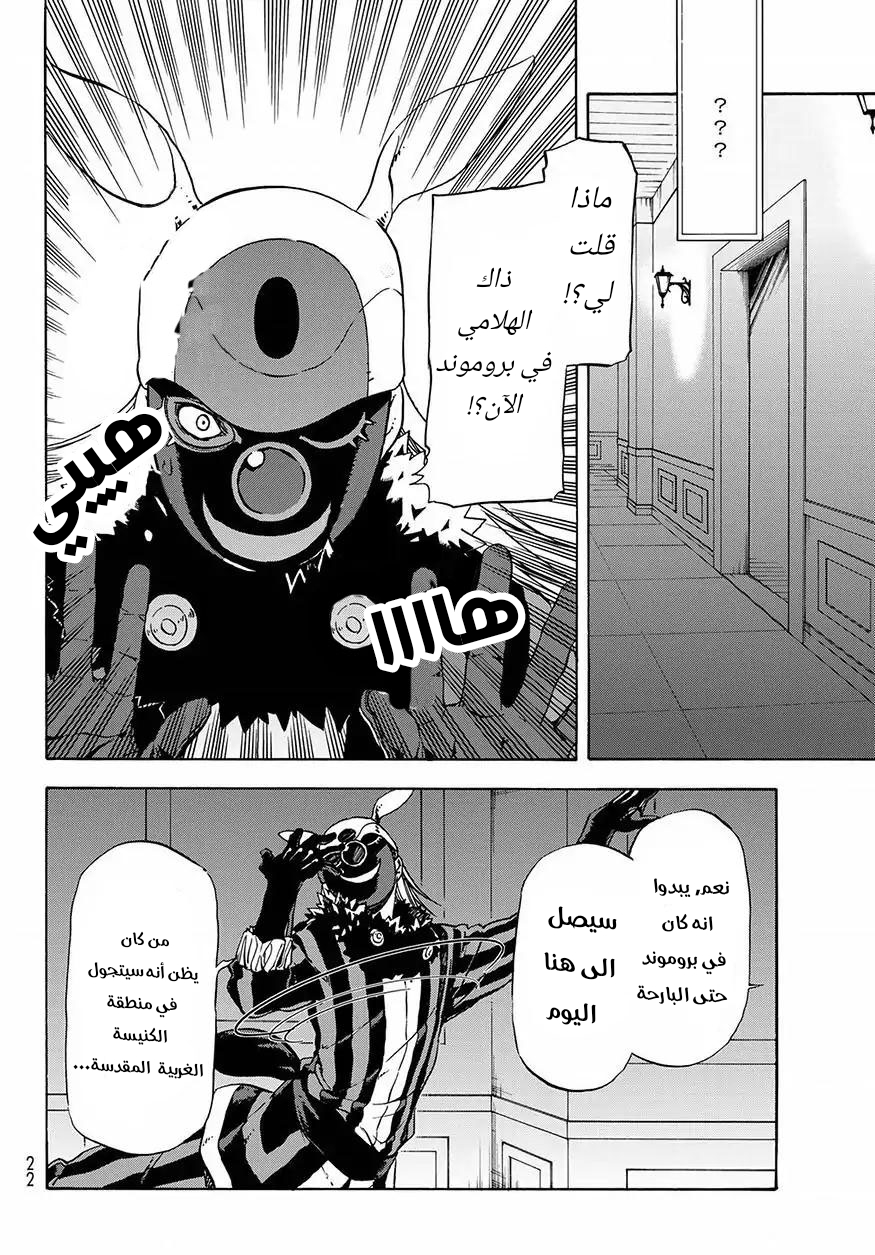 Tensei shitara Slime Datta Ken: Chapter 46 - Page 6