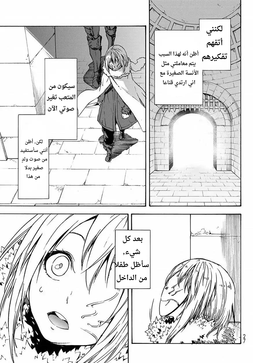 Tensei shitara Slime Datta Ken: Chapter 46 - Page 11