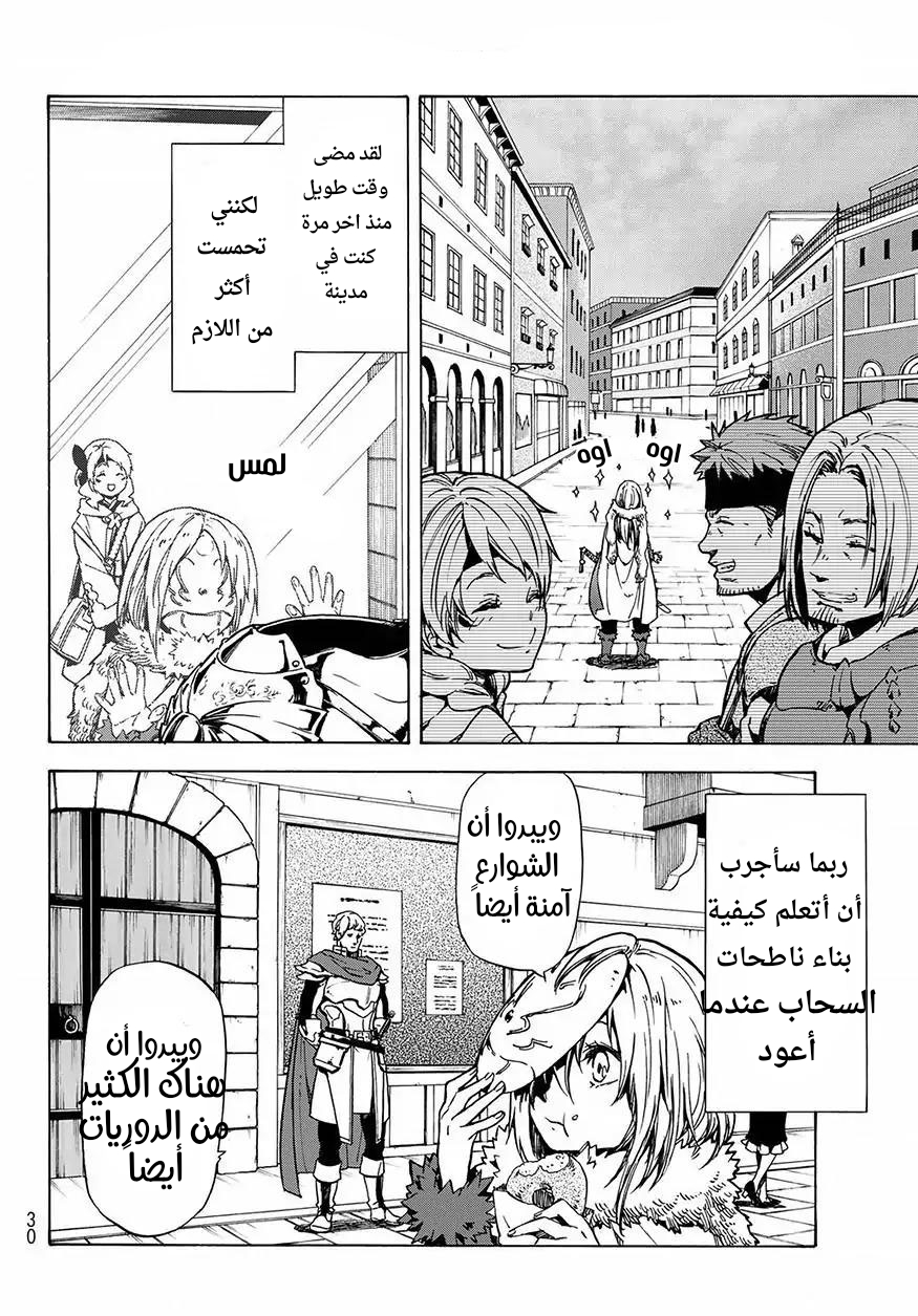 Tensei shitara Slime Datta Ken: Chapter 46 - Page 14