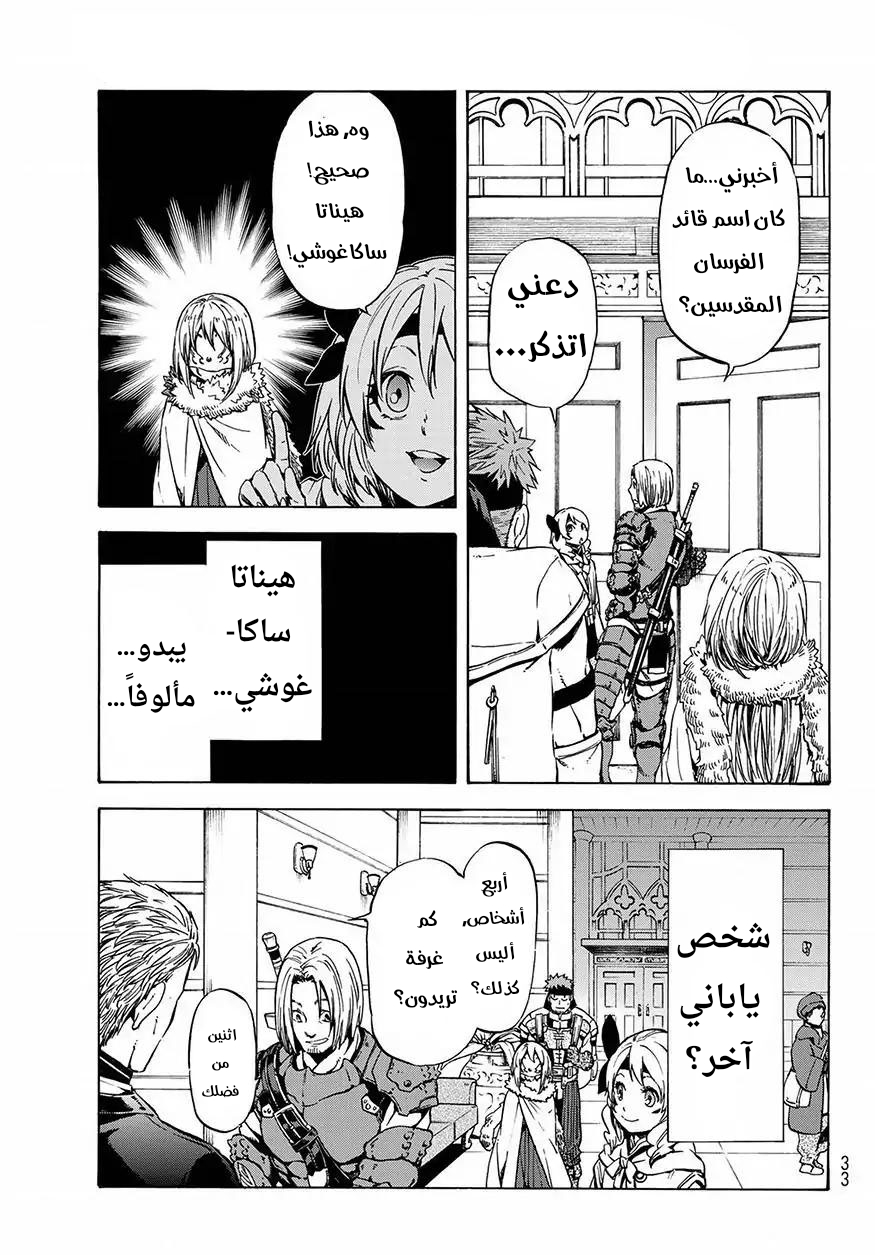 Tensei shitara Slime Datta Ken: Chapter 46 - Page 17