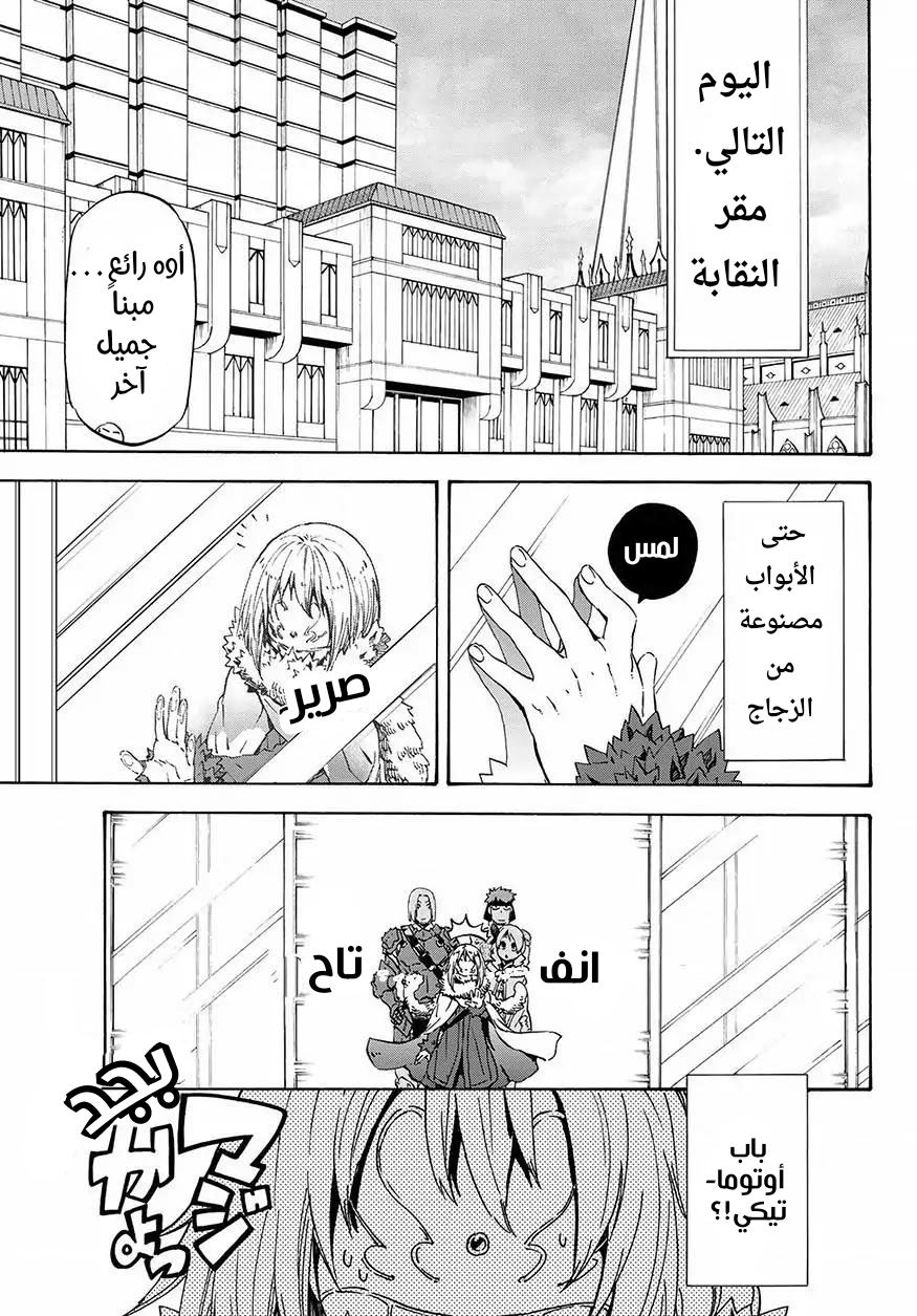 Tensei shitara Slime Datta Ken: Chapter 46 - Page 19