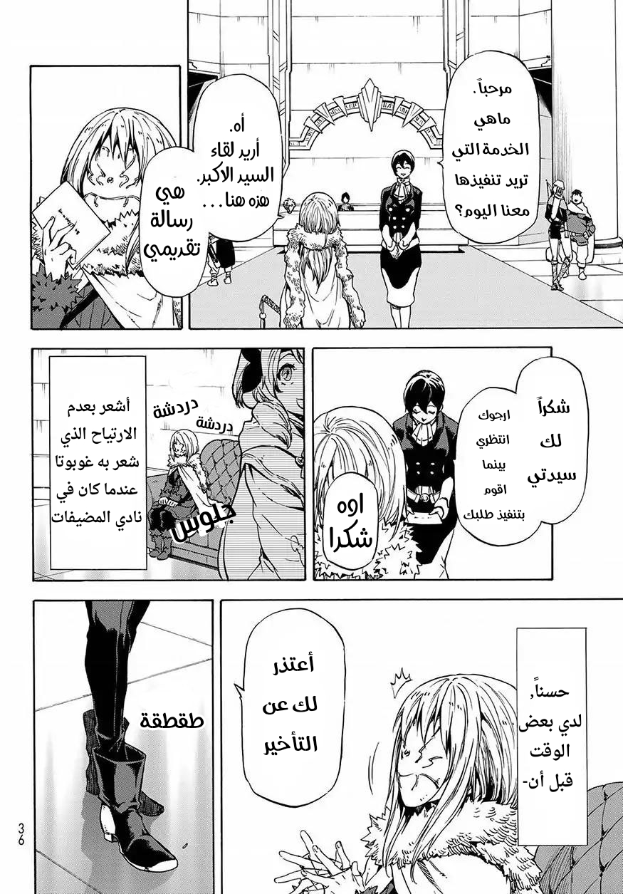 Tensei shitara Slime Datta Ken: Chapter 46 - Page 20