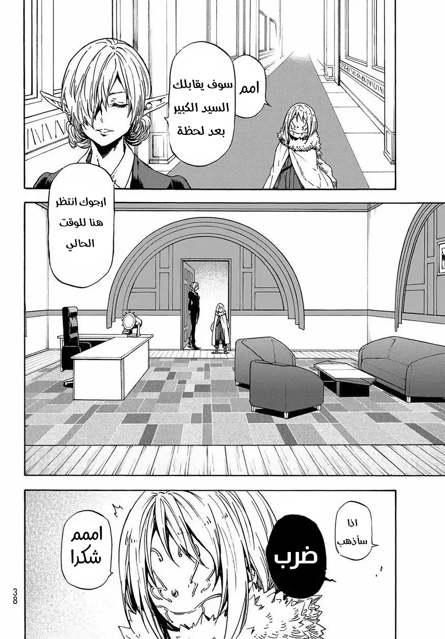 Tensei shitara Slime Datta Ken: Chapter 46 - Page 22