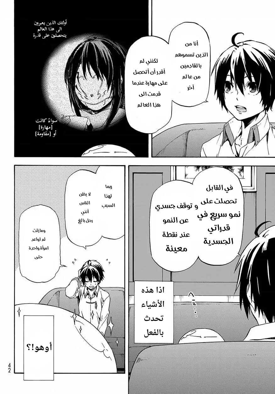 Tensei shitara Slime Datta Ken: Chapter 46 - Page 26