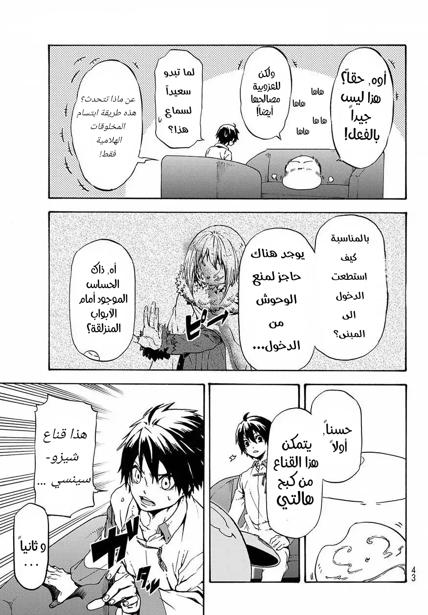 Tensei shitara Slime Datta Ken: Chapter 46 - Page 27