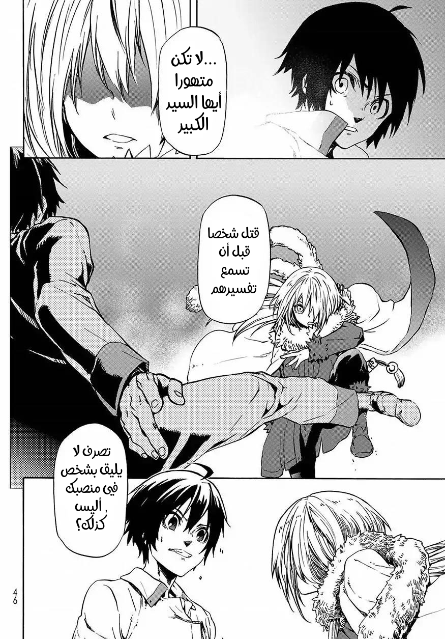 Tensei shitara Slime Datta Ken: Chapter 46 - Page 30