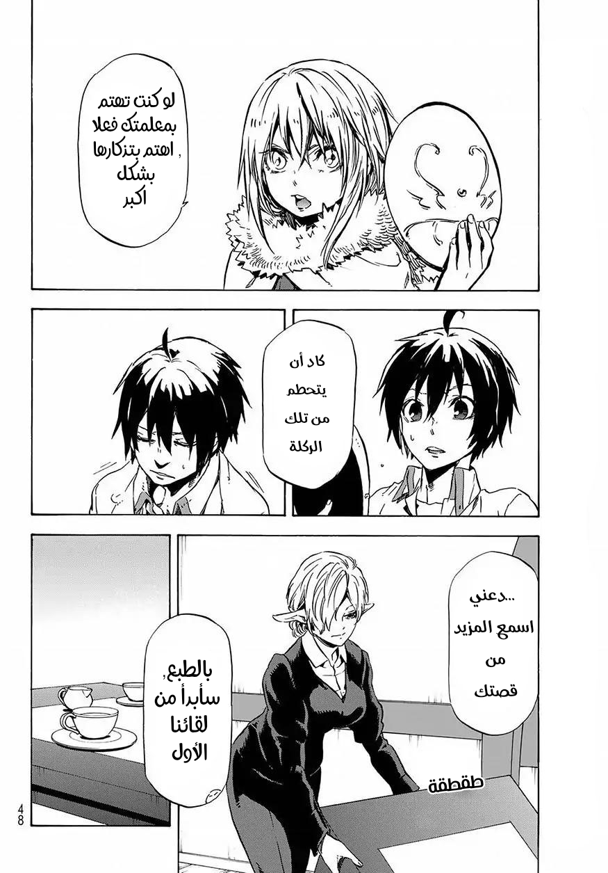 Tensei shitara Slime Datta Ken: Chapter 46 - Page 32