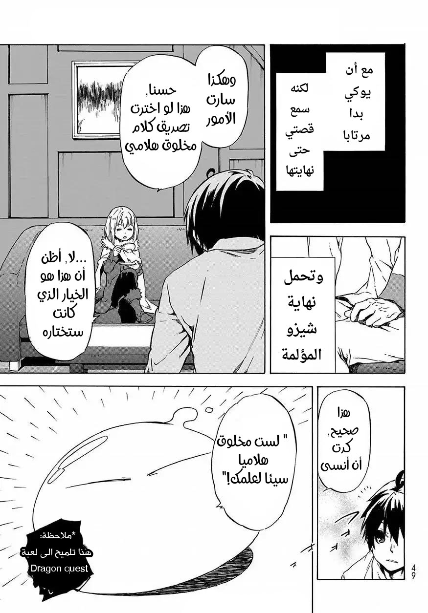 Tensei shitara Slime Datta Ken: Chapter 46 - Page 33