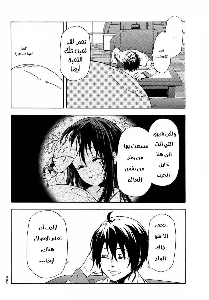 Tensei shitara Slime Datta Ken: Chapter 46 - Page 34