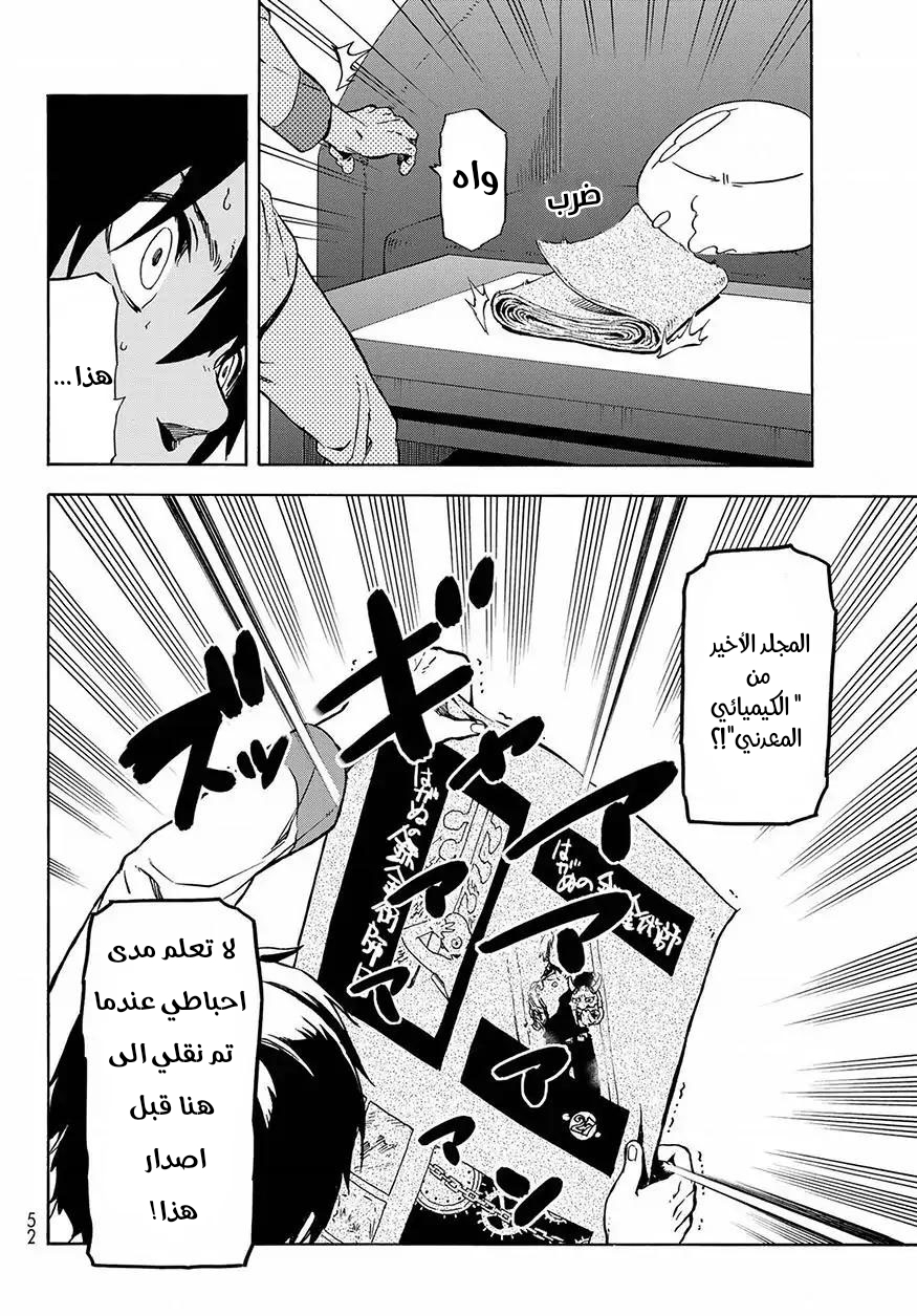 Tensei shitara Slime Datta Ken: Chapter 46 - Page 36