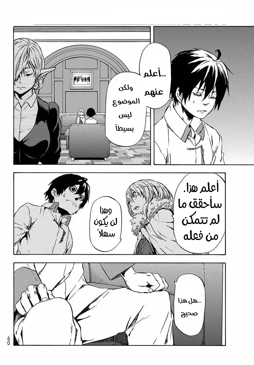 Tensei shitara Slime Datta Ken: Chapter 46 - Page 44