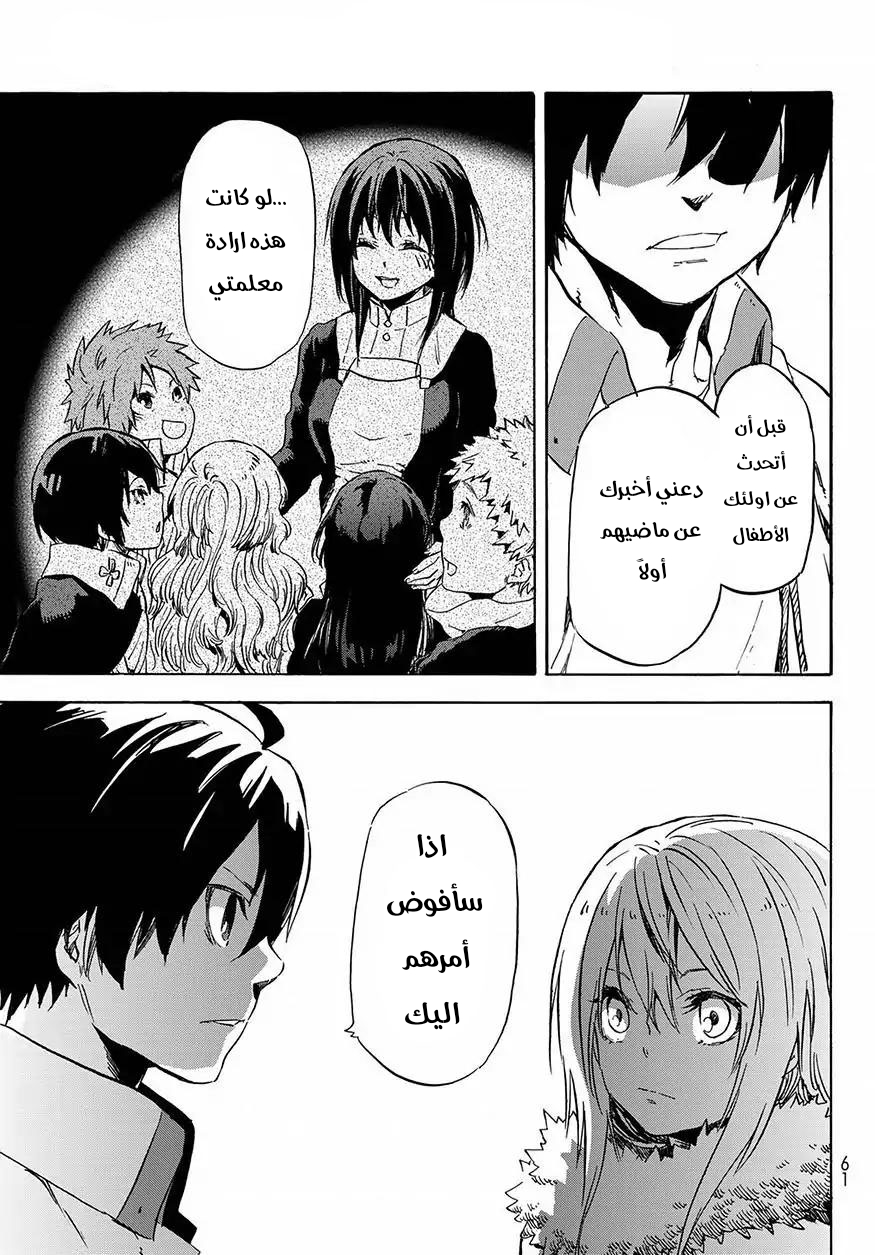 Tensei shitara Slime Datta Ken: Chapter 46 - Page 45