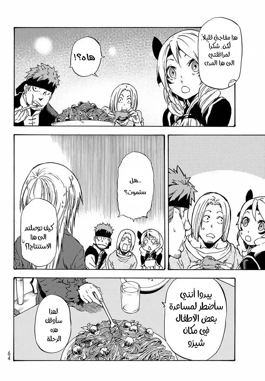 Tensei shitara Slime Datta Ken: Chapter 46 - Page 48