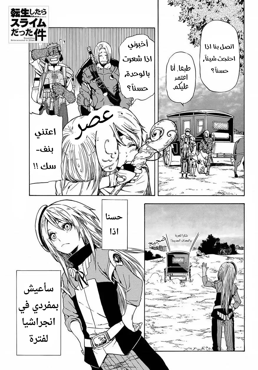 Tensei shitara Slime Datta Ken: Chapter 47 - Page 2