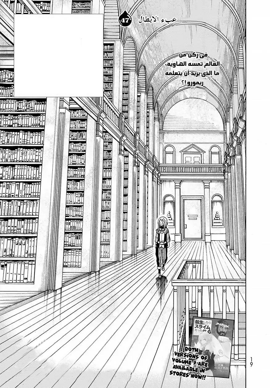 Tensei shitara Slime Datta Ken: Chapter 47 - Page 4