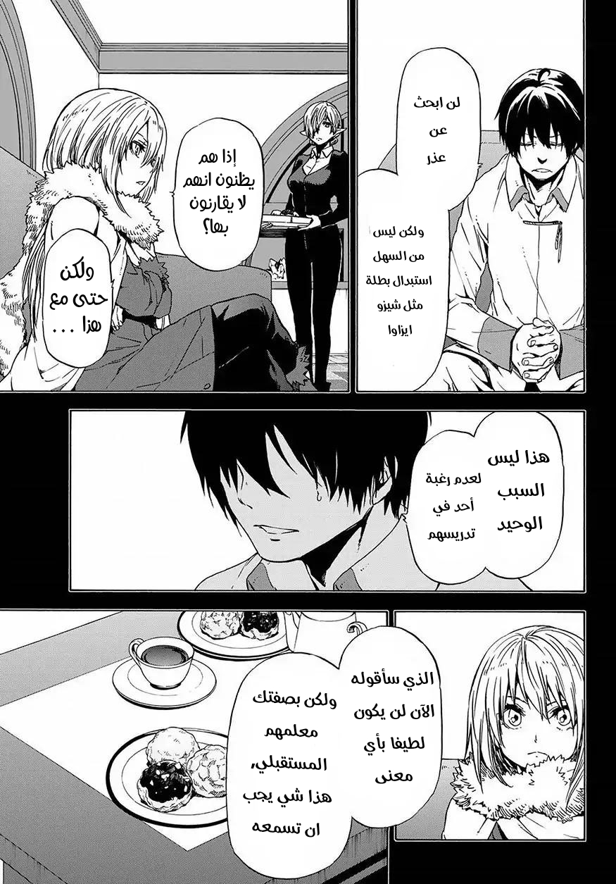 Tensei shitara Slime Datta Ken: Chapter 47 - Page 6