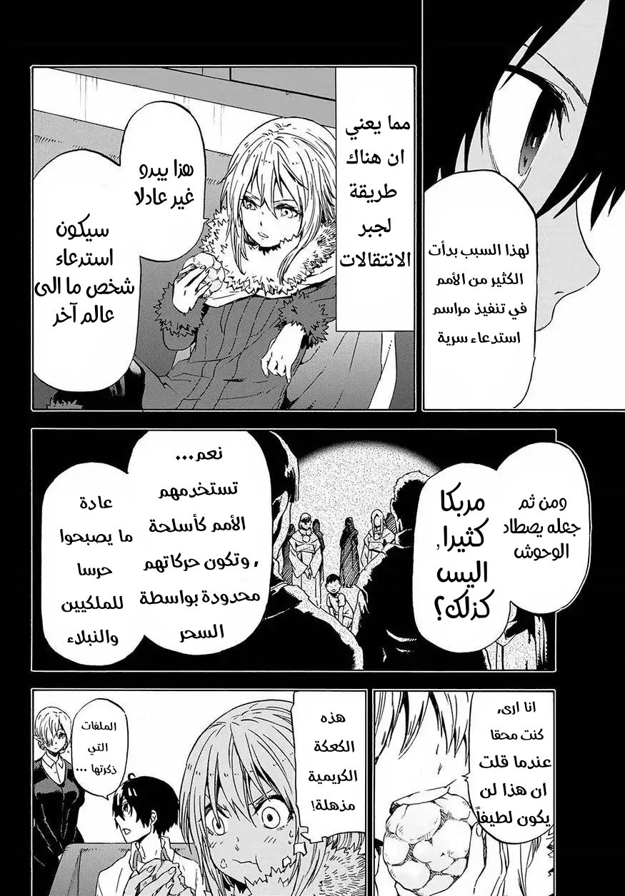 Tensei shitara Slime Datta Ken: Chapter 47 - Page 11