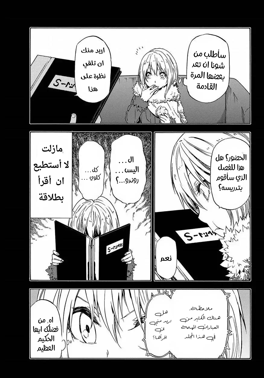 Tensei shitara Slime Datta Ken: Chapter 47 - Page 12