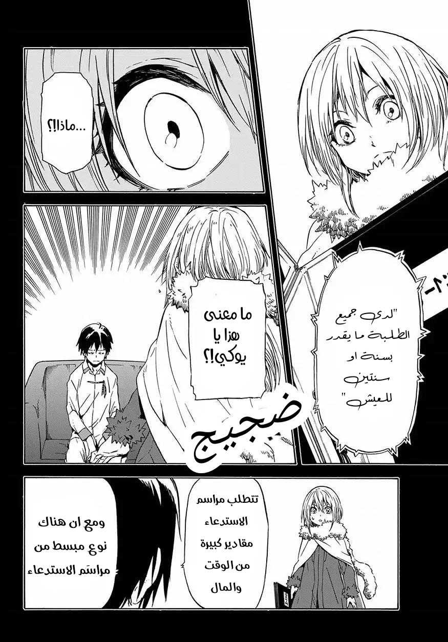 Tensei shitara Slime Datta Ken: Chapter 47 - Page 13