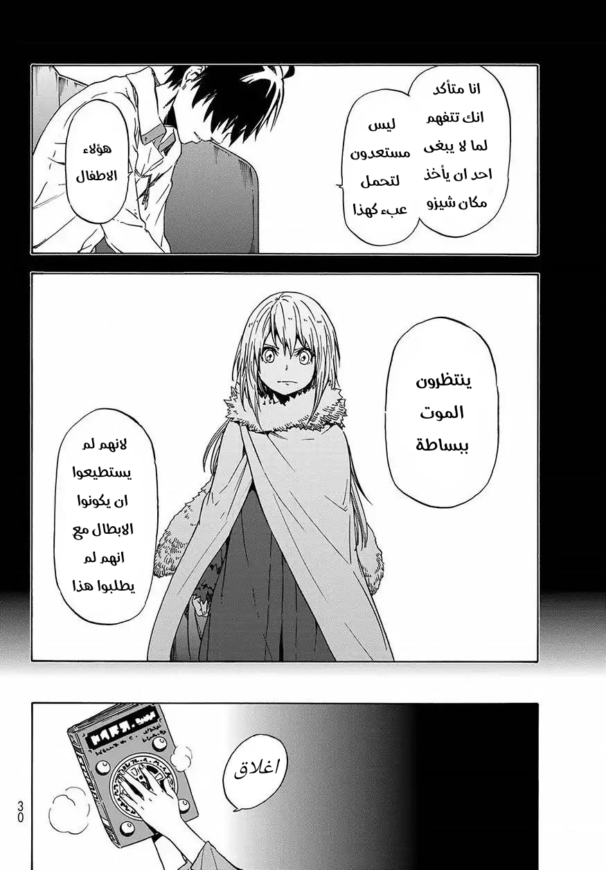 Tensei shitara Slime Datta Ken: Chapter 47 - Page 15