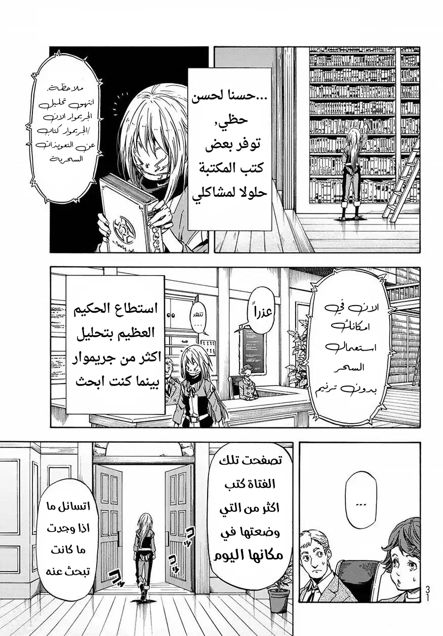 Tensei shitara Slime Datta Ken: Chapter 47 - Page 16