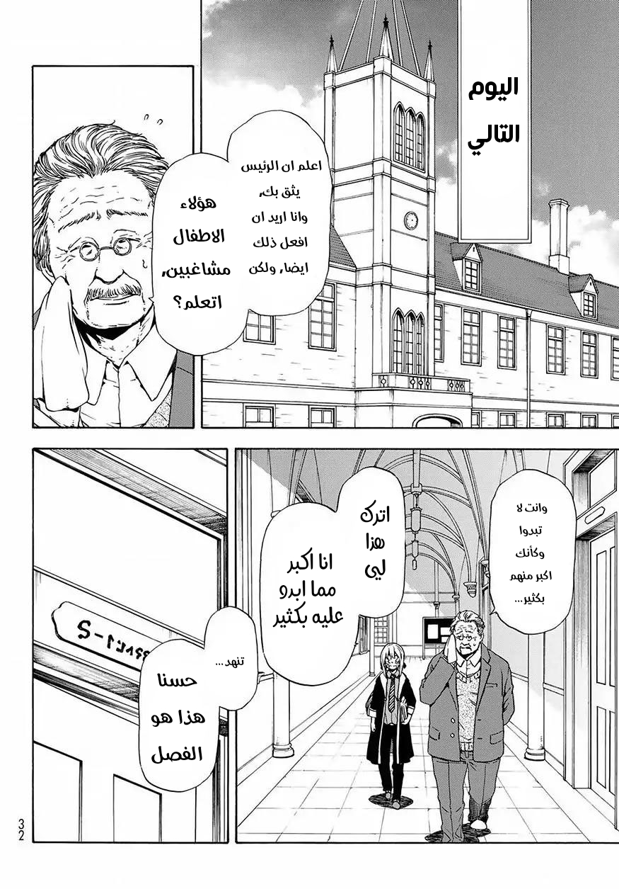 Tensei shitara Slime Datta Ken: Chapter 47 - Page 17