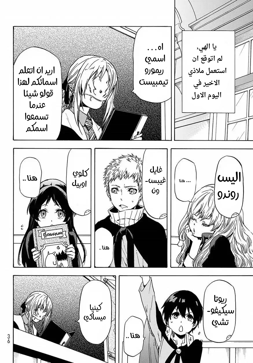 Tensei shitara Slime Datta Ken: Chapter 47 - Page 21