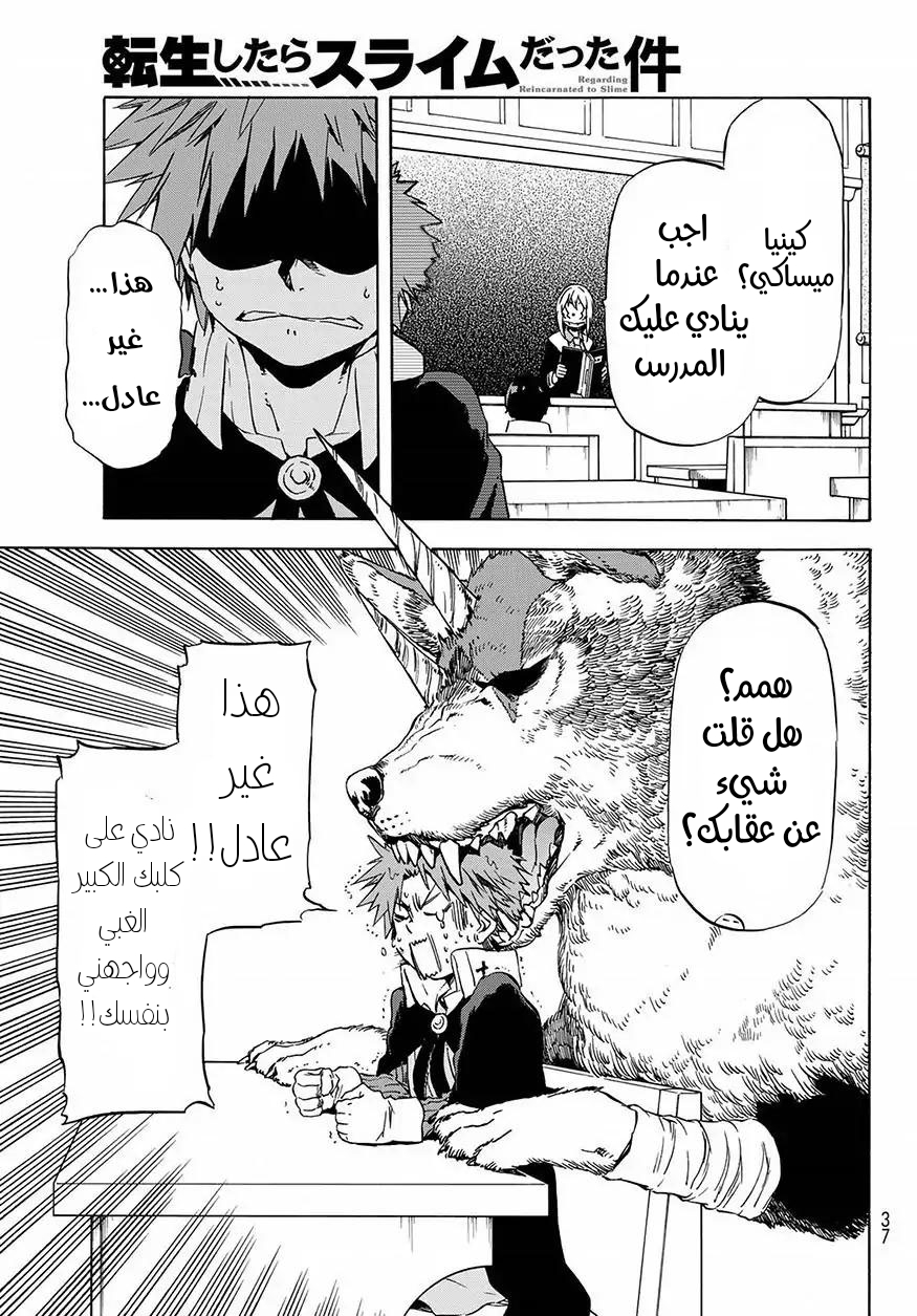 Tensei shitara Slime Datta Ken: Chapter 47 - Page 22