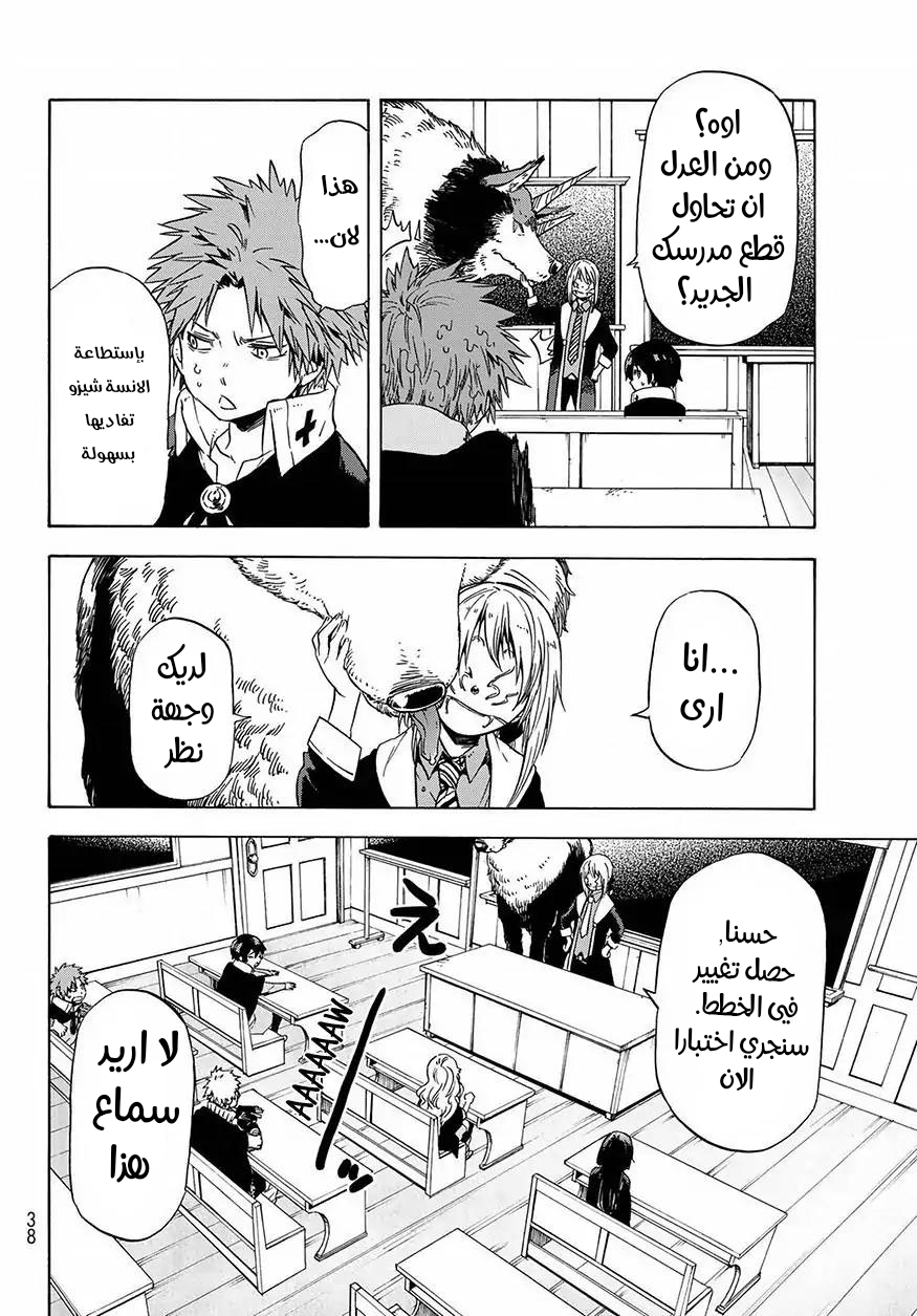 Tensei shitara Slime Datta Ken: Chapter 47 - Page 23