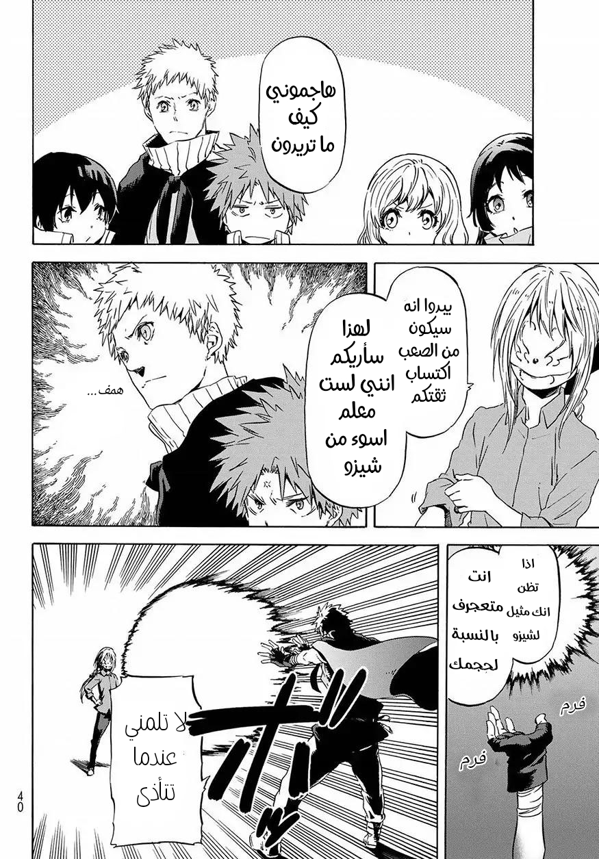 Tensei shitara Slime Datta Ken: Chapter 47 - Page 25