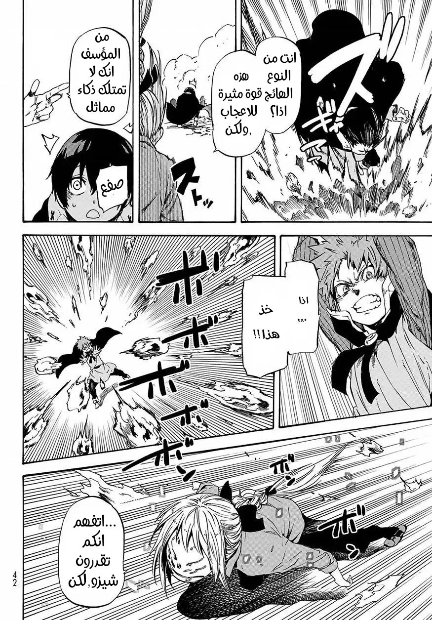 Tensei shitara Slime Datta Ken: Chapter 47 - Page 27