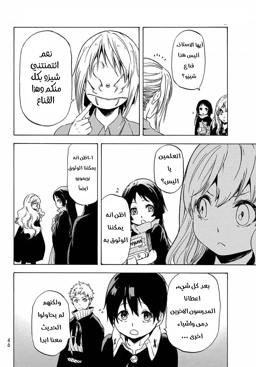 Tensei shitara Slime Datta Ken: Chapter 47 - Page 31