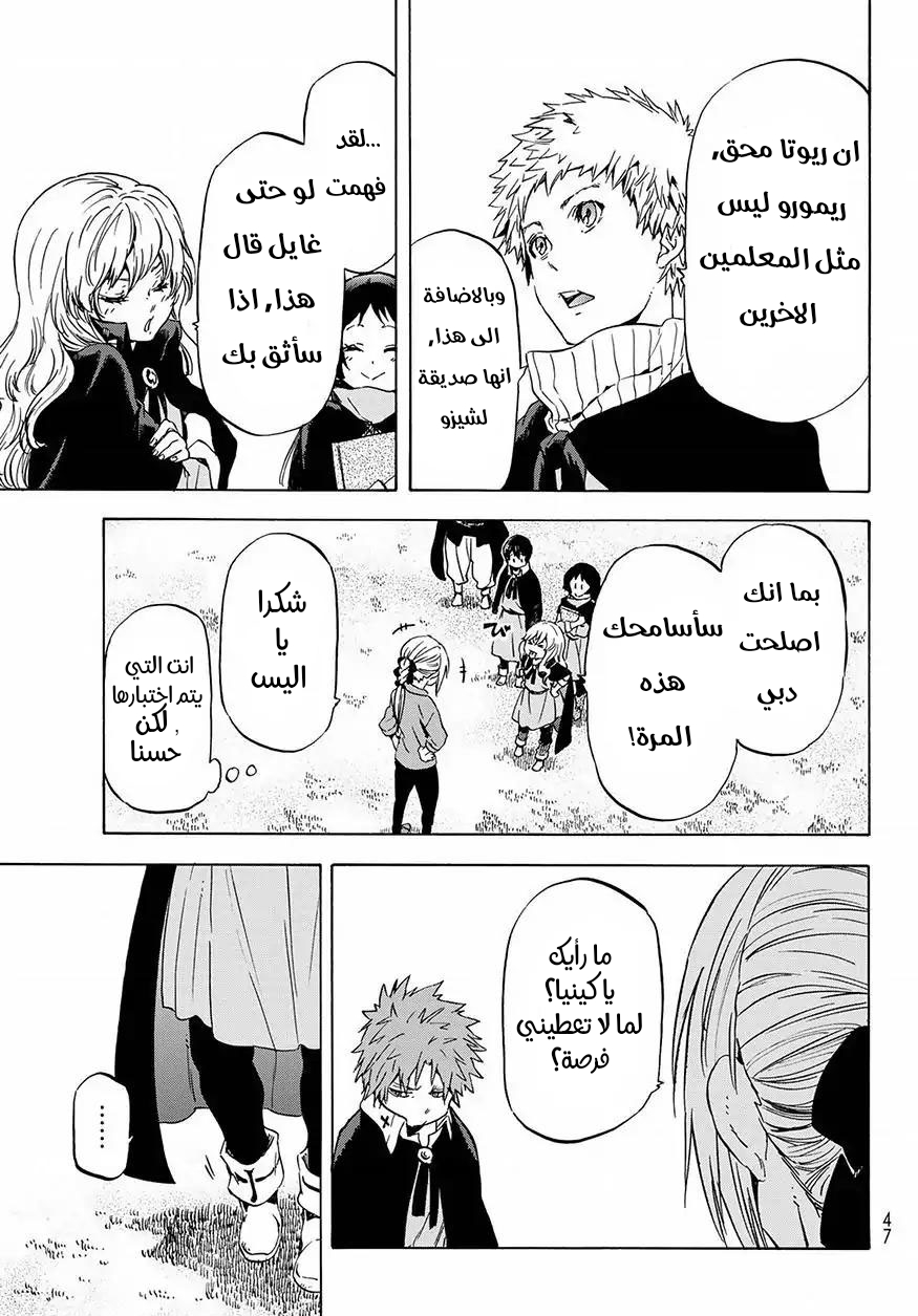 Tensei shitara Slime Datta Ken: Chapter 47 - Page 32